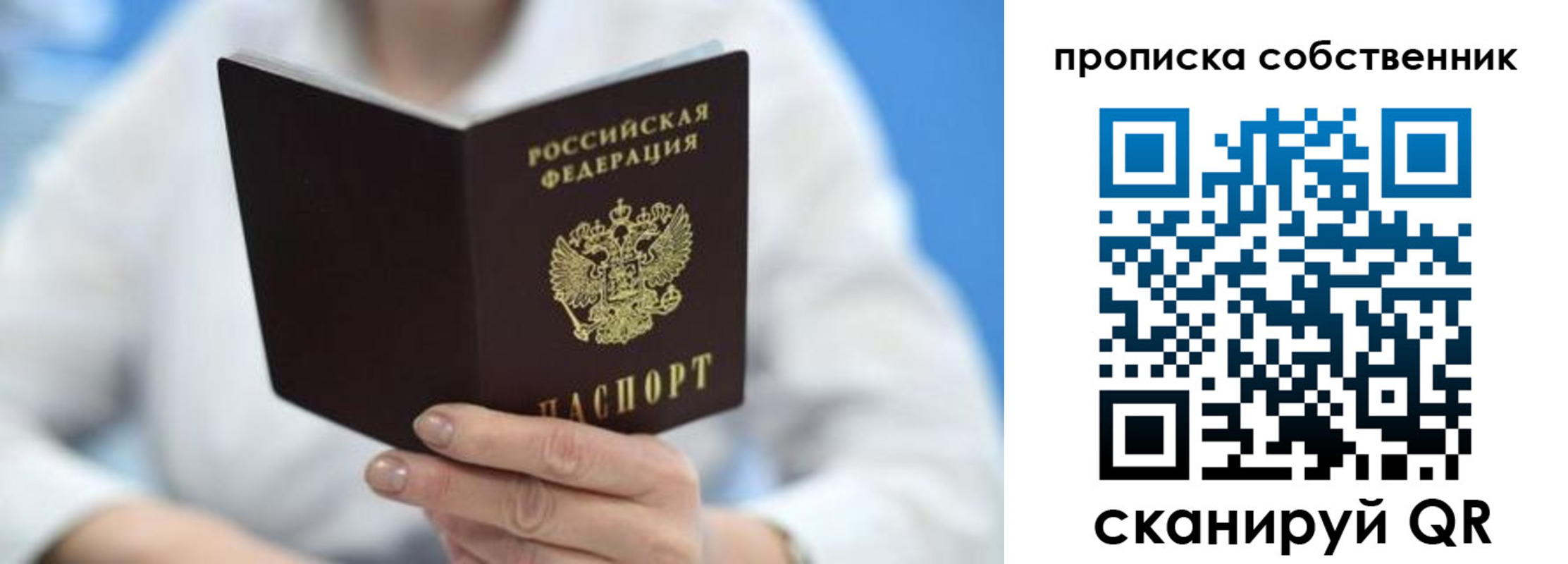 прописка регистрация в Троицке