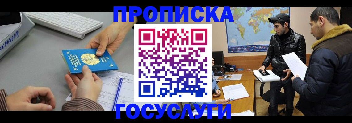 временная регистрация в Троицке