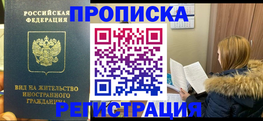 временная регистрация для школы в Троицке