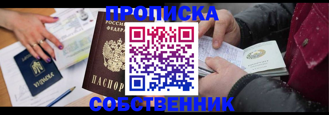 прописка регистрация в Троицке