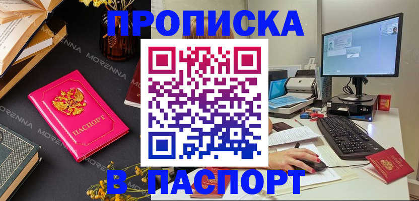 прописка для работы в Троицке