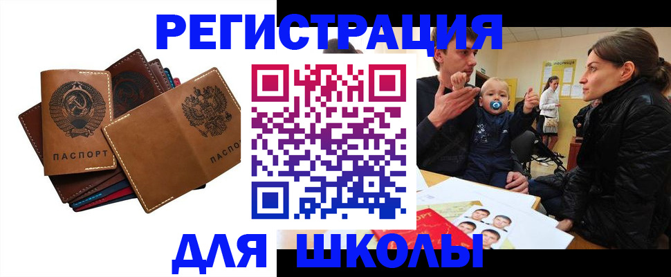 прописка ребенка в Троицке