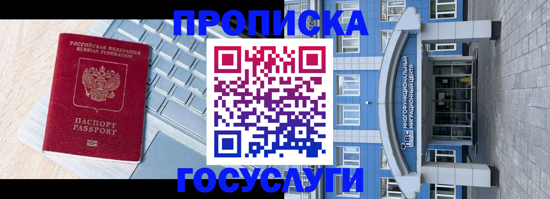 временная регистрация недорого в Троицке
